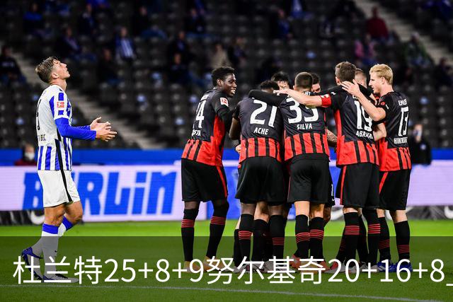 杜兰特25+8+9努尔基奇20+16+8 太阳险胜公牛