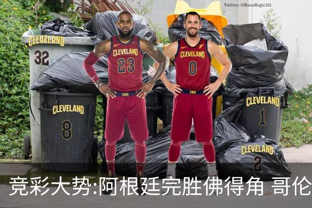 竞彩大势:阿根廷完胜佛得角 哥伦比亚赢球晋级