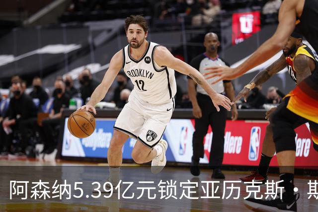 阿森纳5.39亿元锁定亚历克斯·斯科特，被指：他根本不值这么多